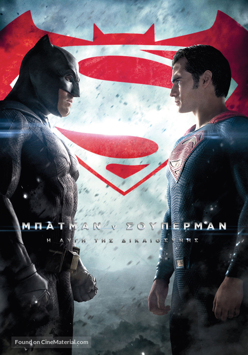 Batman v Superman: Dawn of Justice - Greek poster