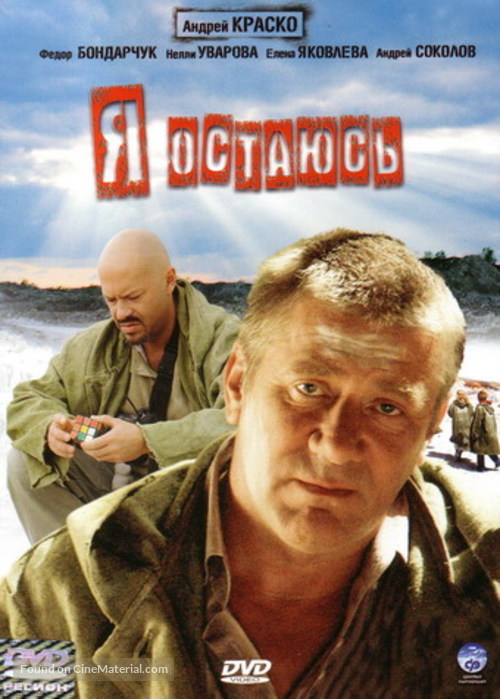 Ya ostayus - Russian DVD movie cover