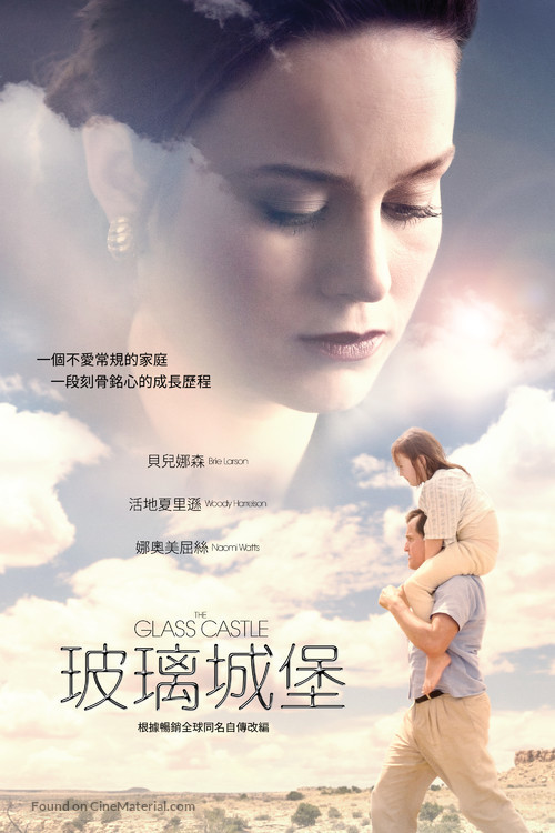 The Glass Castle - Hong Kong Movie Cover
