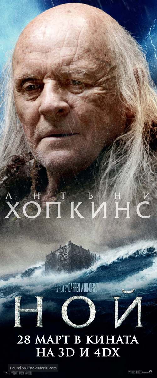 Noah - Bulgarian Movie Poster