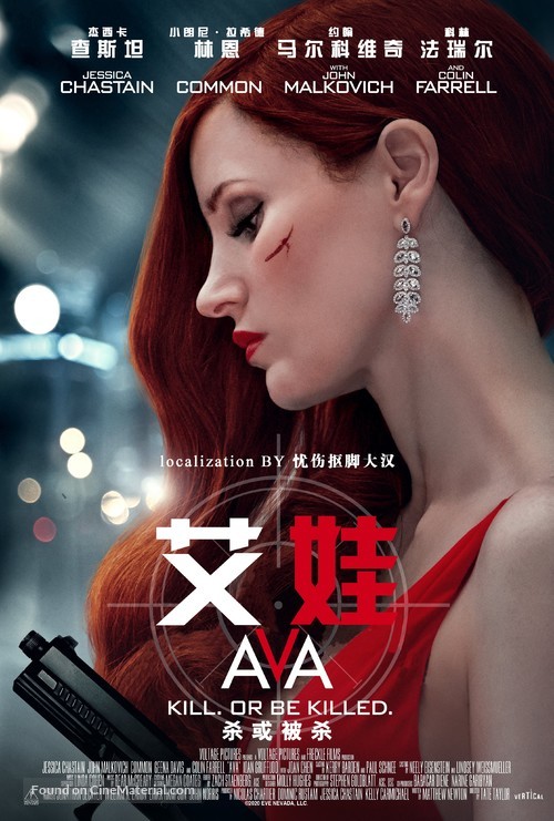 Ava - Chinese Movie Poster