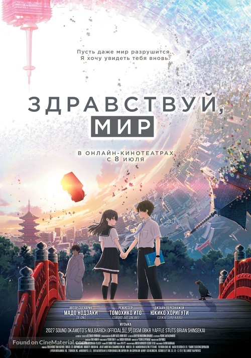 Hello World - Russian Movie Poster