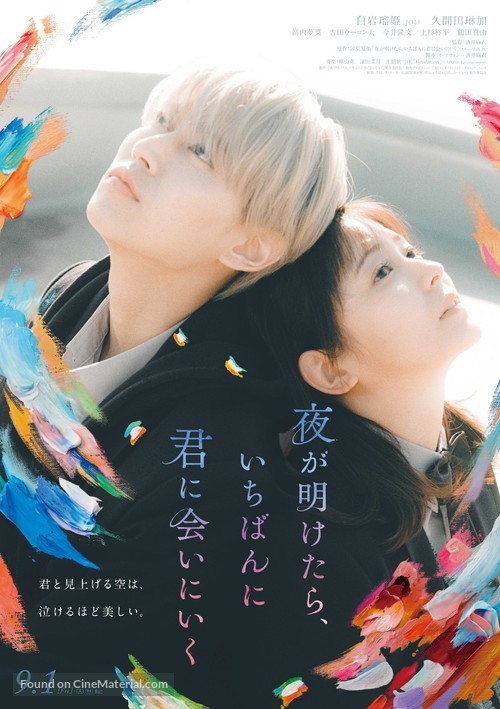 You Made My Dawn - Japanese Movie Poster