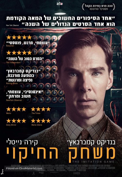 The Imitation Game - Israeli Movie Poster