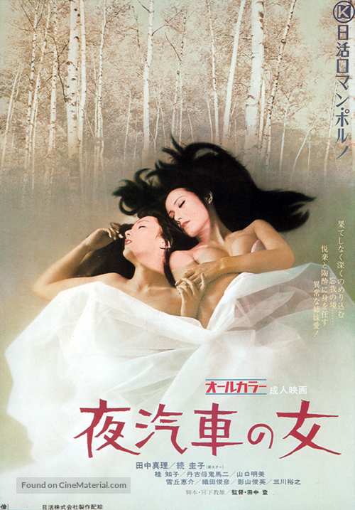 Yogisha no onna - Japanese Movie Poster