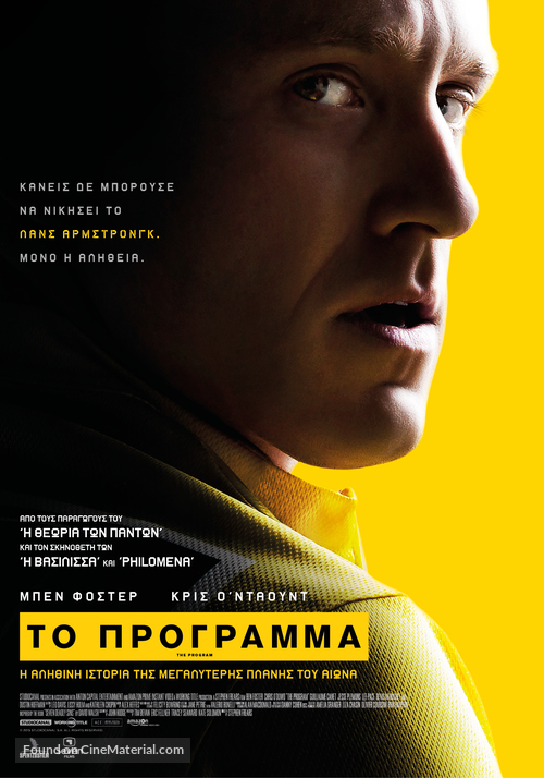 The Program - Greek Movie Poster