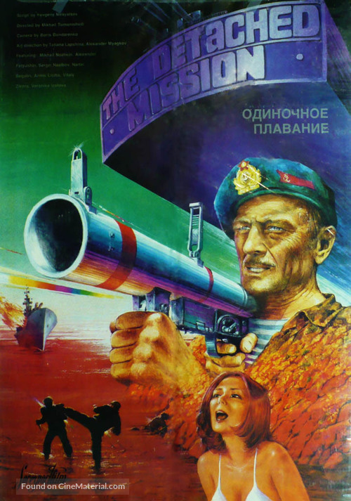 Odinochnoye plavanye - Movie Poster