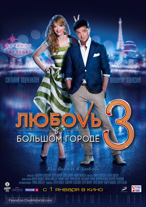 Lyubov v bolshom gorode 3 - Russian Movie Poster