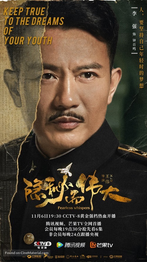 &quot;Fearless Whispers&quot; - Chinese Movie Poster