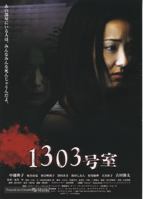 Apartment 1303 - Japanese Movie Poster