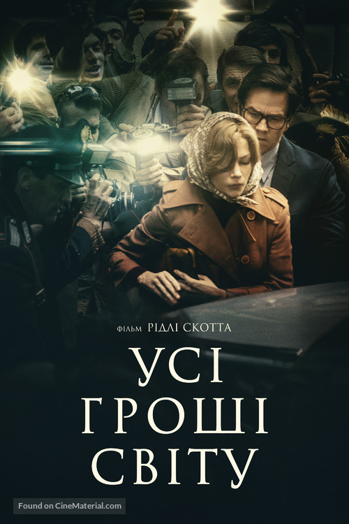 All the Money in the World - Ukrainian Movie Cover