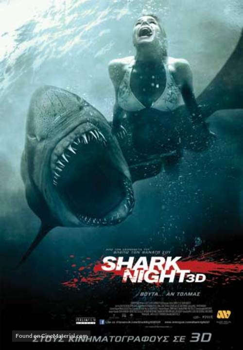 Shark Night 3D - Greek Movie Poster