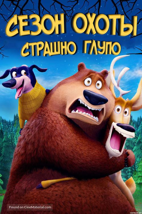 Open Season: Scared Silly - Russian DVD movie cover