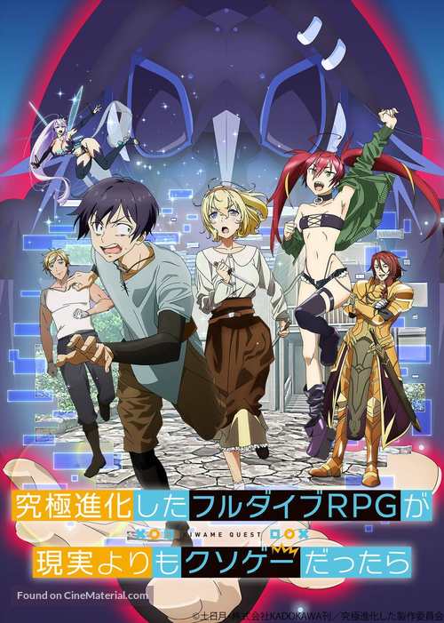 &quot;Kyuukyoku Shinka Shita Full Dive RPG ga Genjitsu yori mo Kusogee Dattara&quot; - Japanese Movie Poster