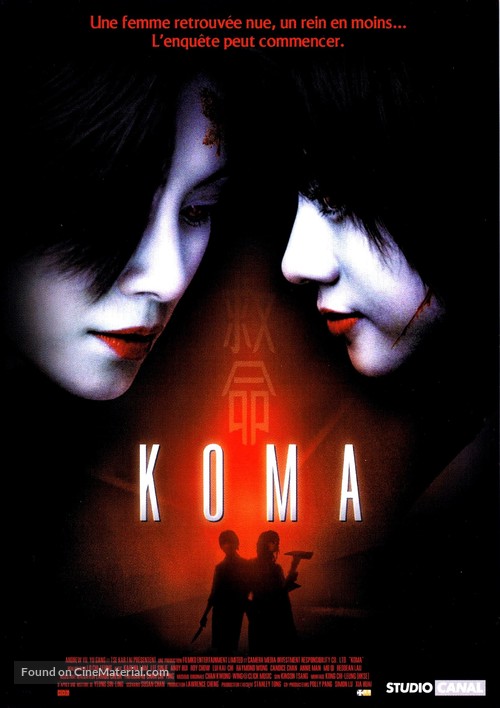 Koma - French DVD movie cover