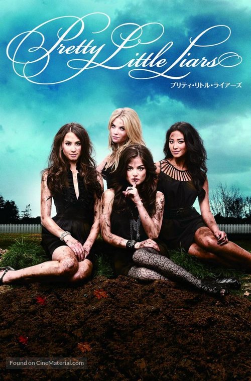 &quot;Pretty Little Liars&quot; - Japanese Movie Poster