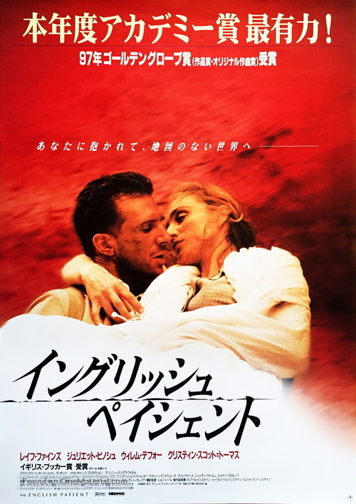 The English Patient - Japanese Movie Poster