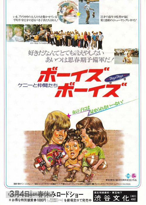 Kenny &amp; Company - Japanese Movie Poster