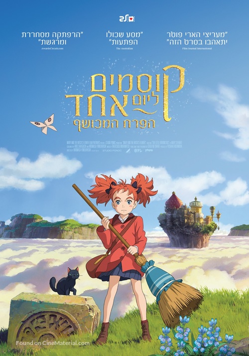 Meari to majo no hana - Israeli Movie Poster