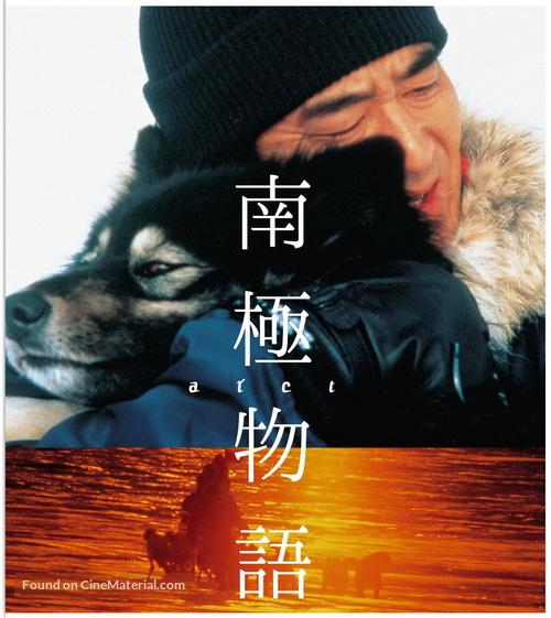 Nankyoku monogatari - Japanese Movie Cover