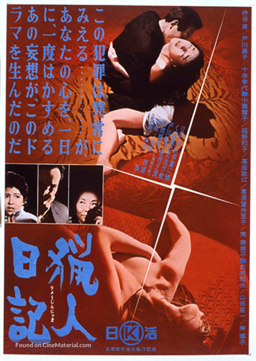 Ryojin nikki - Japanese Movie Poster