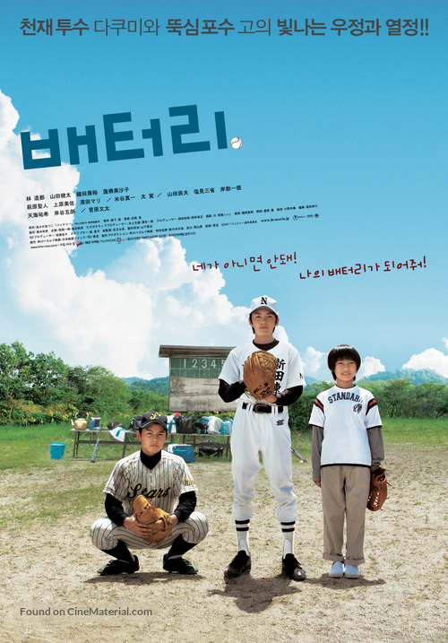 Batter&icirc; - South Korean Movie Poster