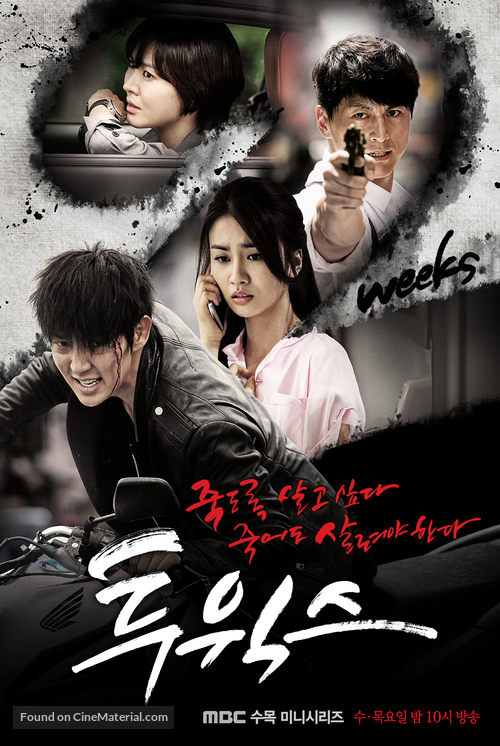 &quot;2 Weeks&quot; - South Korean Movie Poster