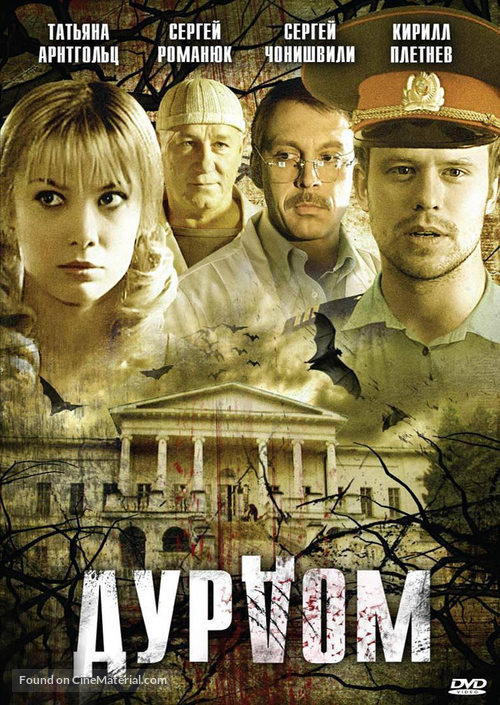 &quot;Durdom&quot; - Russian DVD movie cover