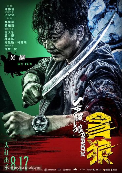 Sha po lang: taam long - Chinese Movie Poster