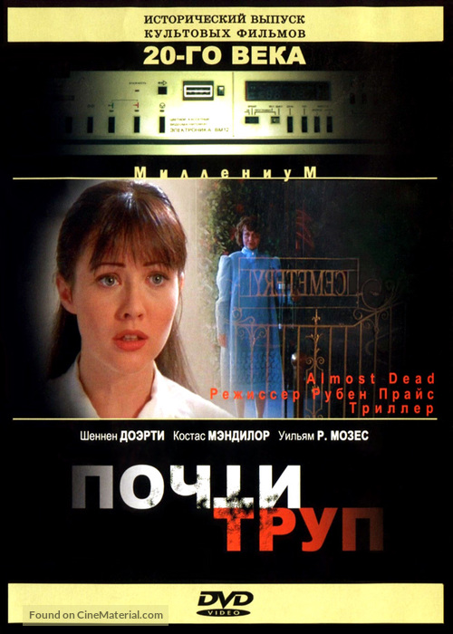 Almost Dead - Russian DVD movie cover