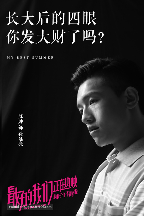 Zui hao de wo men - Chinese Movie Poster