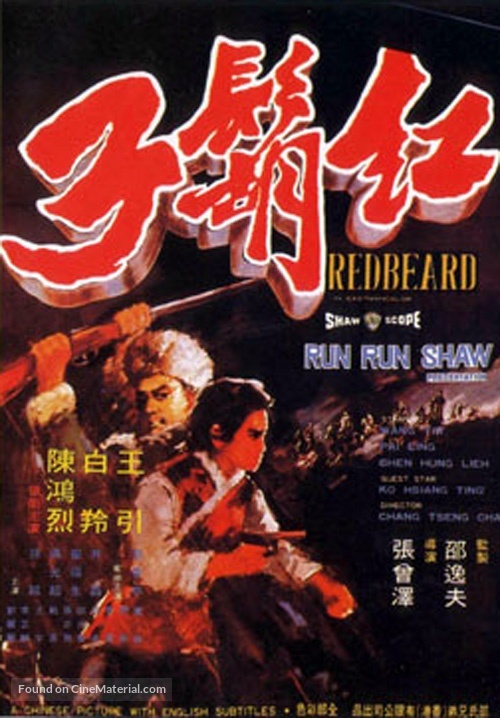 Hong hu zi - Hong Kong Movie Poster