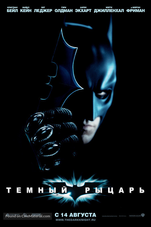 The Dark Knight - Russian Movie Poster