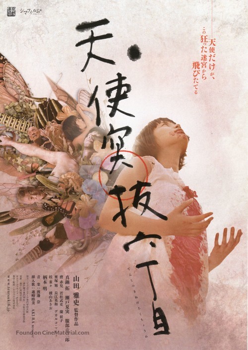 Tenshi tsukinuke rokuchoume - Japanese Movie Poster