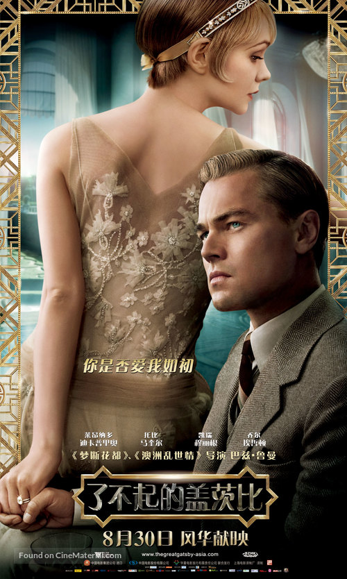 The Great Gatsby - Chinese Movie Poster