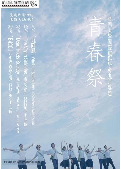Jiu jiang feng - Hong Kong Movie Poster
