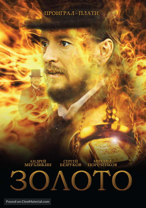 Zoloto - Russian DVD movie cover