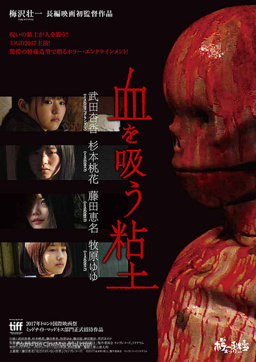 Chi o s&ucirc; nendo - Japanese Movie Poster