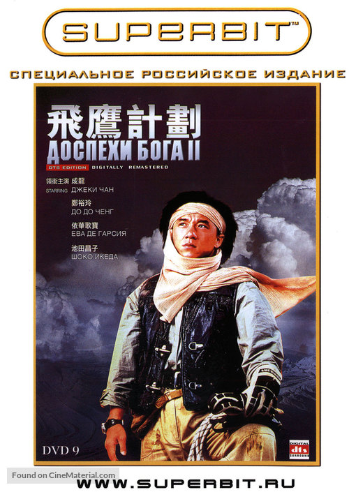 Fei ying gai wak - Russian DVD movie cover