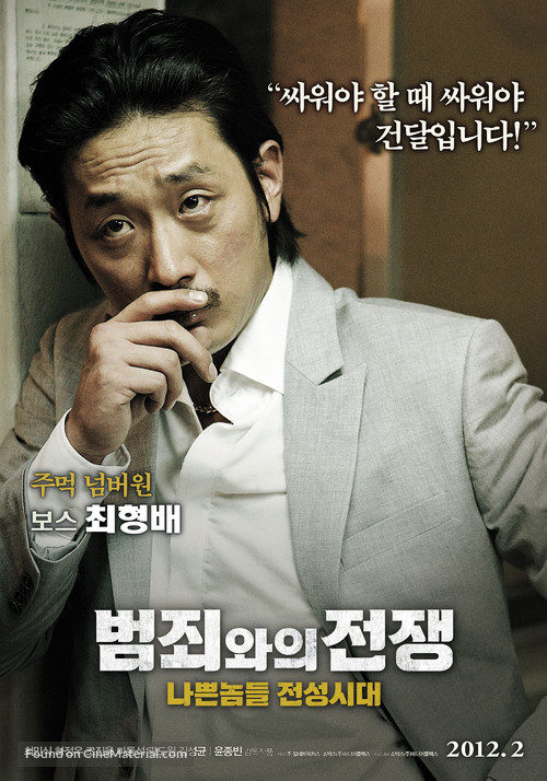 Bumchoiwaui junjaeng - South Korean Movie Poster