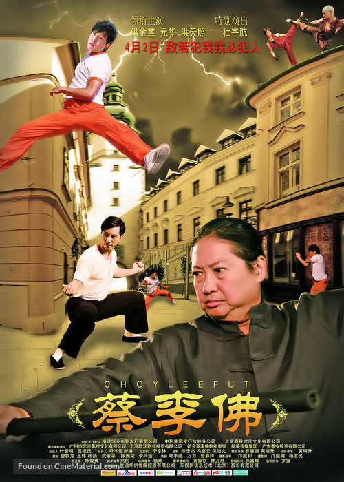 Fight the Fight - Chinese Movie Poster