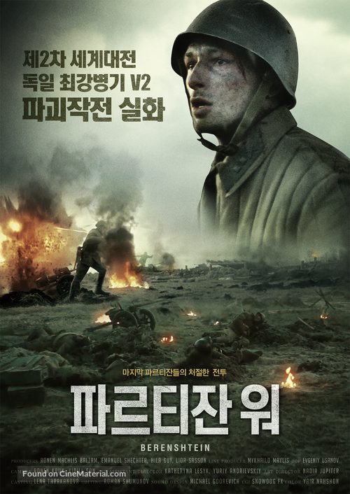 Berenshtein - South Korean Movie Poster