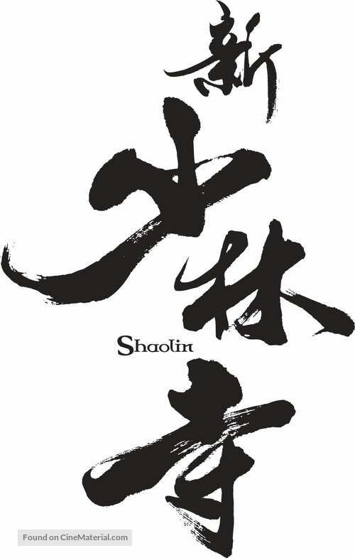 Xin shao lin si - Chinese Logo