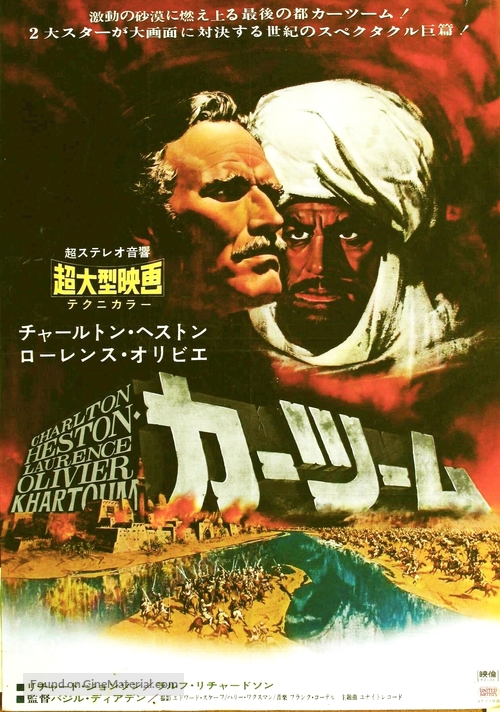 Khartoum - Japanese Movie Poster