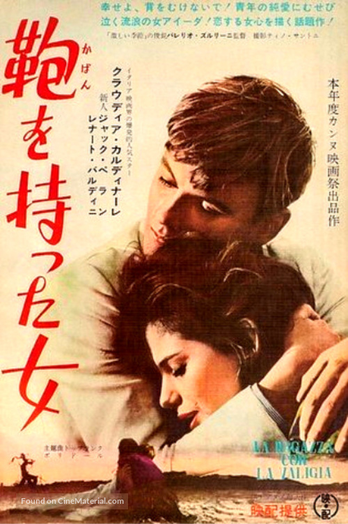 La ragazza con la valigia - Japanese Movie Poster