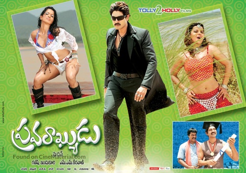 Pravarakyudu - Indian Movie Poster