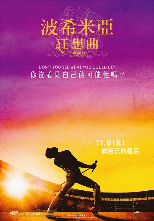 Bohemian Rhapsody - Chinese Movie Poster