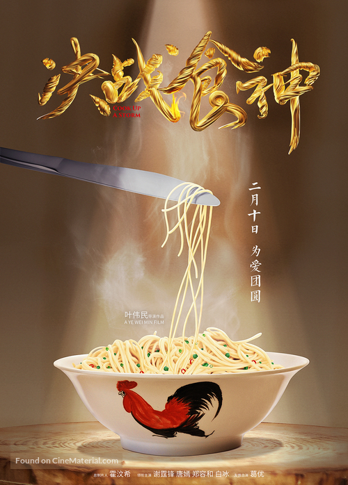 Cook Up a Storm - Chinese Movie Poster