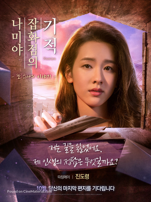 Namiya - South Korean Movie Poster