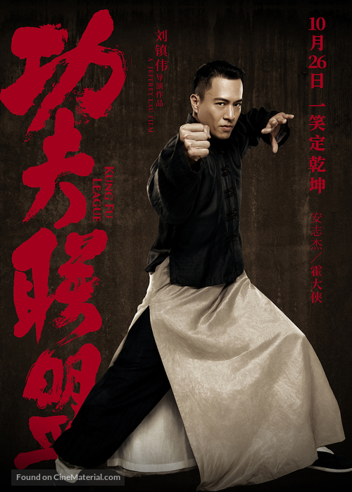 Kung Fu League - Chinese Movie Poster